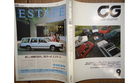 Японский журнал Car Graphic 1986г, №9, 447 стр., литература по моделизму