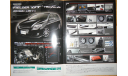 Toyota Corolla Fielder 140-й серии - Японская брошюра, 4 стр., литература по моделизму