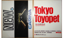 Toyota Carina A10 - Японский каталог 9 стр., литература по моделизму