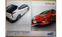 Toyota Prius W50 - Японский каталог опций, 32 стр., литература по моделизму