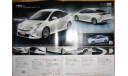Toyota Prius W50 - Японский каталог опций, 32 стр., литература по моделизму