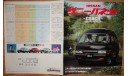 Nissan Vanette C120 - Японский каталог, 23 стр., литература по моделизму