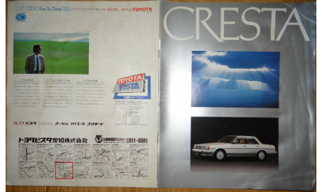 Toyota Cresta 70-й серии - Японский каталог 30 стр. (Уценка), литература по моделизму