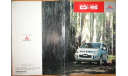 Mitsubishi Delica - Японский каталог, 62 стр., литература по моделизму