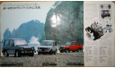 Mitsubishi Pajero 1 - Японский каталог, 13 стр. (Уценка), литература по моделизму