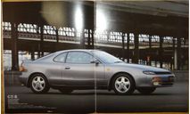 Toyota Celica 180-й серии - Японский каталог, 27 стр., литература по моделизму
