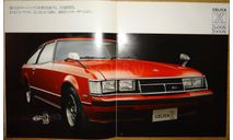 Toyota Celica 40-й серии - Японский каталог, 20 стр. +Вкладка, литература по моделизму