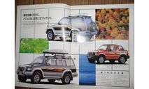 Mitsubishi Pajero 2 - Японский каталог опций 27 стр., литература по моделизму