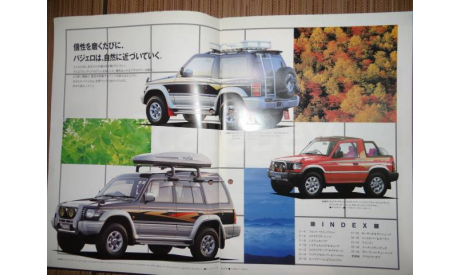 Mitsubishi Pajero 2 - Японский каталог опций 27 стр., литература по моделизму