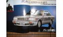 Nissan Laurel С32 - Японский каталог, 35стр., литература по моделизму