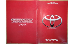 Toyota Tokyo Motor Show 28-th - Японский каталог 30стр. Rare
