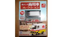 Toyota Hiace Mac Tools Van, 1:43, журнальная серия Японии, масштабная модель, Hachette, 1/43