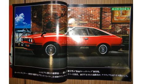 Nissan Silvia S110 - Японский каталог 36 стр., литература по моделизму