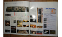 Nissan Silvia S110 - Японский каталог 36 стр., литература по моделизму