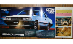 Nissan Silvia / Sunny / Violet - Японский каталог 18 стр.