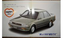 Toyota Corona 170-й серии - Японский каталог 37 стр., литература по моделизму