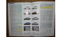 Toyota Prius W10 - Японский каталог 27 стр., литература по моделизму