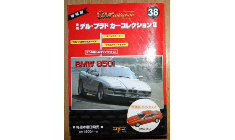 BMW 850i (E31), 1:43, Журнальная серия Японии, масштабная модель, Del Prado (серия Городские автомобили), scale43