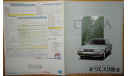 Toyota Cresta 70-й серии - Японский каталог 12 стр., литература по моделизму