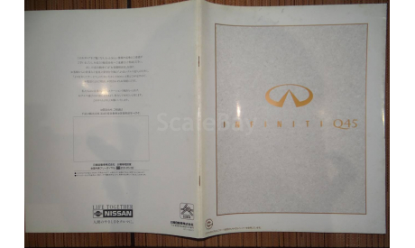 Infiniti Q45 G50 - Японский каталог 31 стр., литература по моделизму