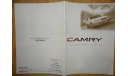Toyota Camry серии V20 - Японский каталог, 23 стр., литература по моделизму