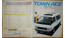 Toyota Town Ace R21 - Японский каталог 30стр., литература по моделизму