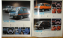 Toyota Town Ace R21 - Японский каталог 30стр., литература по моделизму