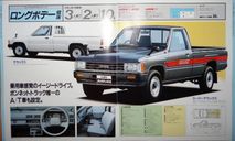 Toyota HiLux N51/56 - Японский каталог, 16 стр., литература по моделизму