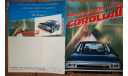 Toyota Corolla II L20 - Японский каталог, 32 стр., литература по моделизму