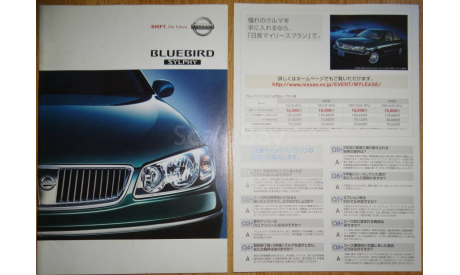Nissan Bluebird Sylphy - Японский каталог 35 стр., литература по моделизму