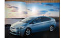 Toyota Prius W30 - Японский каталог, 50 стр., литература по моделизму