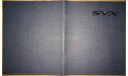 Subaru Alcyone - Японский каталог, 40 стр., литература по моделизму