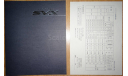 Subaru Alcyone - Японский каталог, 40 стр., литература по моделизму