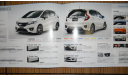 Honda Fit  ’Mugen’ - Японский каталог 15стр., литература по моделизму