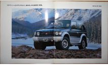Mitsubishi Pajero - Японский каталог, 30стр. (Уценка), литература по моделизму