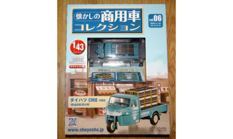 Daihatsu CM8 (1968), 1:43, журнальная серия Японии, масштабная модель, Hachette, scale43