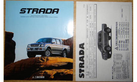 Mitsubishi Strada K74 - Японский каталог, 10 стр., литература по моделизму