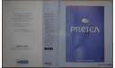 Nissan Presea R10 - Японский каталог 27 стр., литература по моделизму