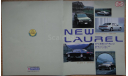 Nissan Laurel C34 - Японский каталог, 14 стр., литература по моделизму