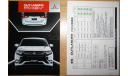 Mitsubishi Outlander PHEV - Японский каталог, 37 стр., литература по моделизму