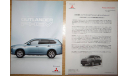 Mitsubishi Outlander PHEV - Японский каталог, 10стр., литература по моделизму