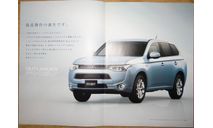 Mitsubishi Outlander PHEV - Японский каталог, 10стр., литература по моделизму