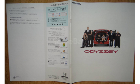 Honda Odyssey - Японский каталог 26 стр., литература по моделизму