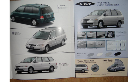 Honda Odyssey - Японский каталог 28 стр., литература по моделизму