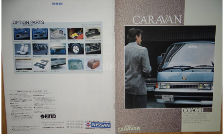Nissan Caravan E24 - Японский каталог 27стр., литература по моделизму