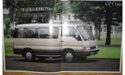 Nissan Caravan E24 - Японский каталог 27стр.