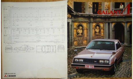 Mitsubishi Galant λ - Японский каталог, 15 стр., литература по моделизму