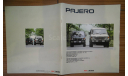 Mitsubishi Pajero 1 - Японский каталог, 35 стр., литература по моделизму