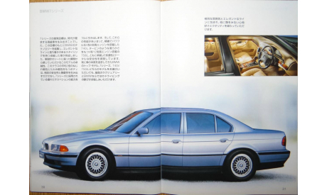 Линейка автомобилей BMW (1996г) - Японский каталог 43 стр., литература по моделизму