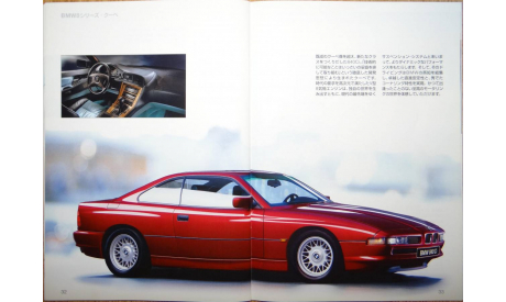 Линейка автомобилей BMW (1996г) - Японский каталог 43 стр., литература по моделизму